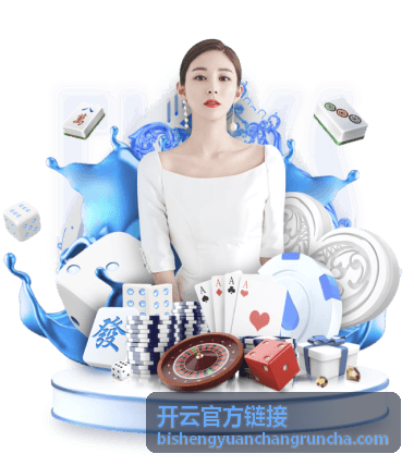 开云官方链接访问环境与网络准备示意